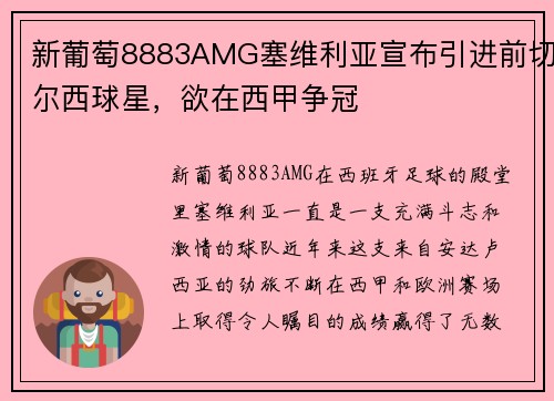 新葡萄8883AMG塞维利亚宣布引进前切尔西球星，欲在西甲争冠