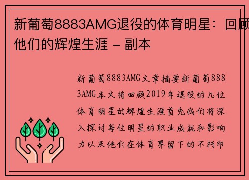 新葡萄8883AMG退役的体育明星：回顾他们的辉煌生涯 - 副本