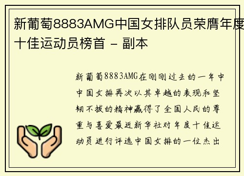 新葡萄8883AMG中国女排队员荣膺年度十佳运动员榜首 - 副本