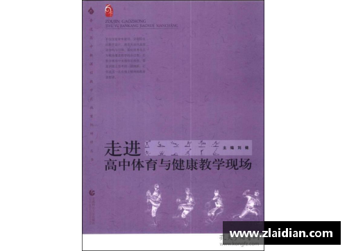 高中体育课程标准及实施方案