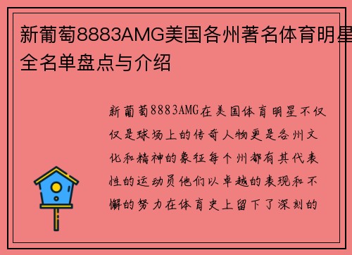 新葡萄8883AMG美国各州著名体育明星全名单盘点与介绍