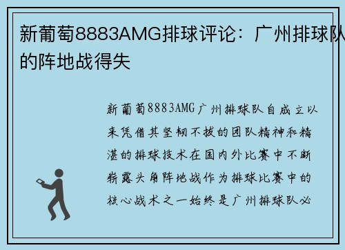 新葡萄8883AMG排球评论：广州排球队的阵地战得失