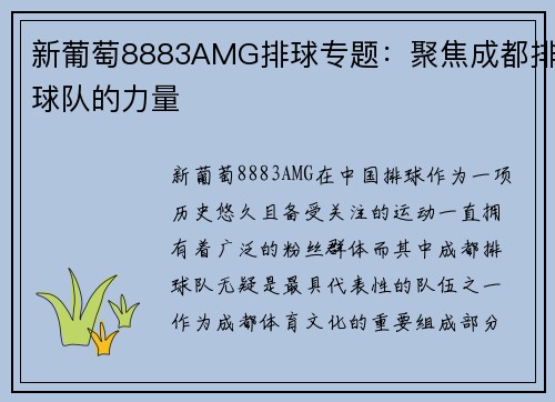 新葡萄8883AMG排球专题：聚焦成都排球队的力量