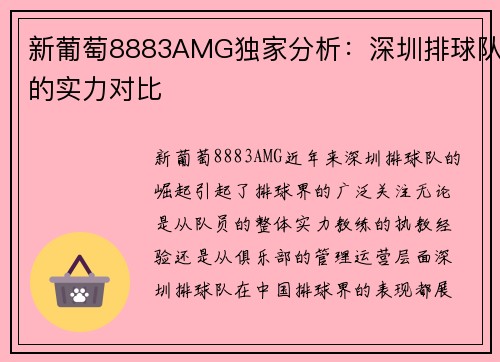 新葡萄8883AMG独家分析：深圳排球队的实力对比