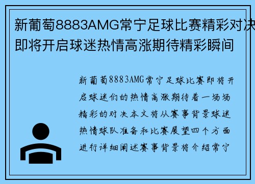 新葡萄8883AMG常宁足球比赛精彩对决即将开启球迷热情高涨期待精彩瞬间